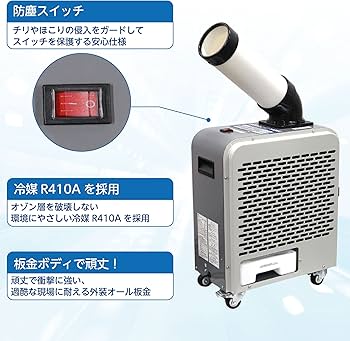 Amazon | 広電 スポットクーラー 業務用 小型 板金ボディ 冷風ダクト付