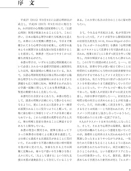 臨床心理学スタンダードテキスト | 岩壁 茂, 遠藤 利彦, 黒木 俊秀