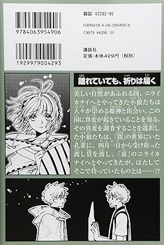 ツバサ -WoRLD CHRoNiCLE- ニライカナイ編(2) (少年マガジンコミックス