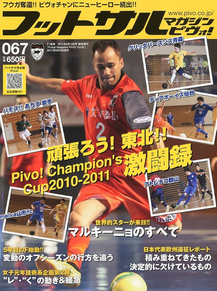 Amazon.co.jp: フットサルマガジンピヴォ! Vol.67 2011年 6/14号 [雑誌