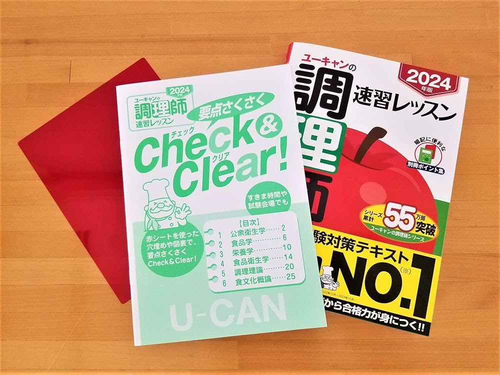 2024年版 ユーキャンの調理師 速習レッスン【赤シート＆別冊ポイント集