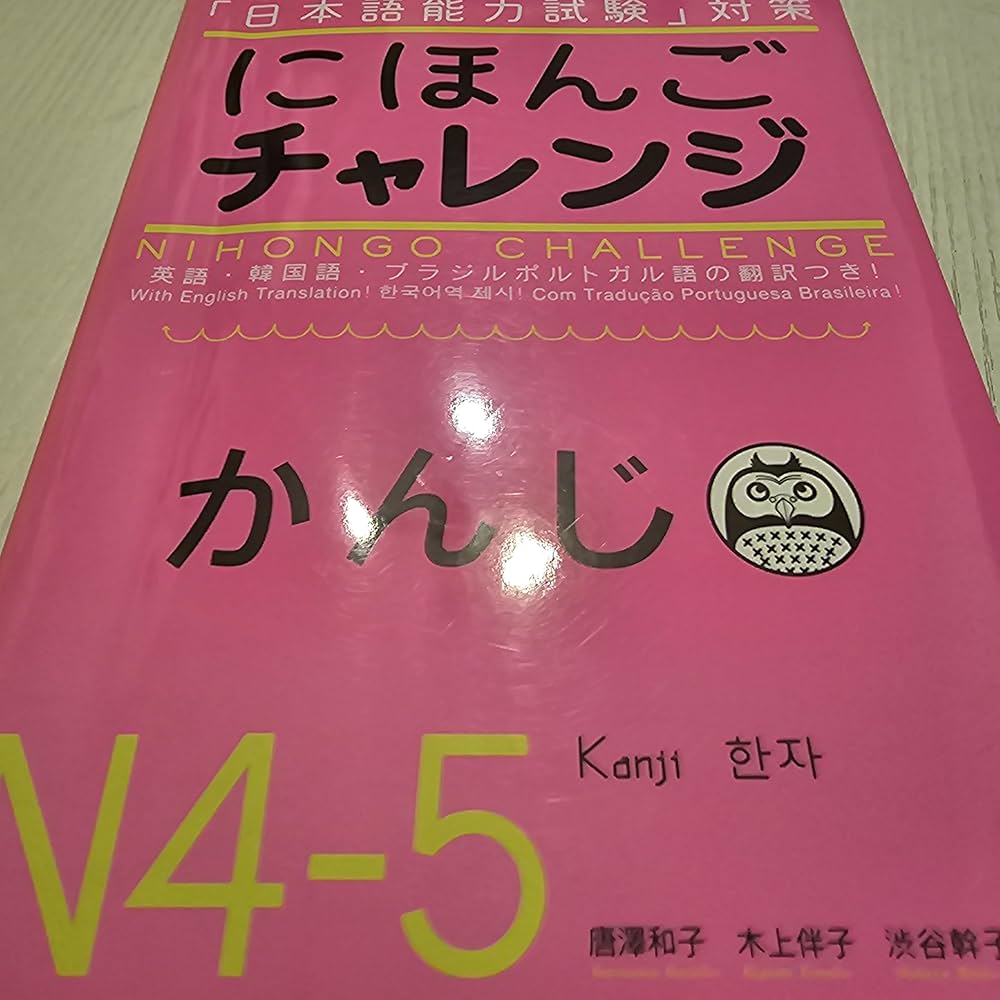 Nihongo Challenge N4 N5 Kannji Japan import: Karasawa, Kazuko