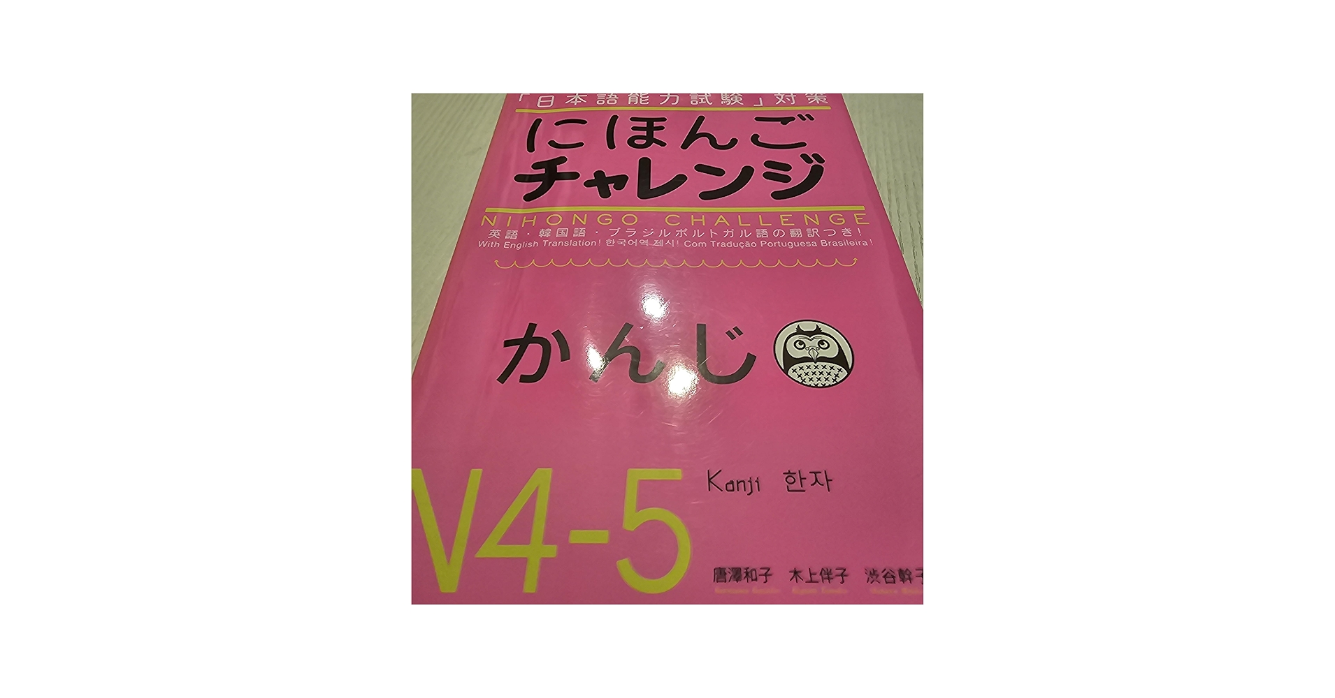 ✨日本語教材5冊セット✨みんなの日本語＋JLPT N5・N4 チャレンジ【美