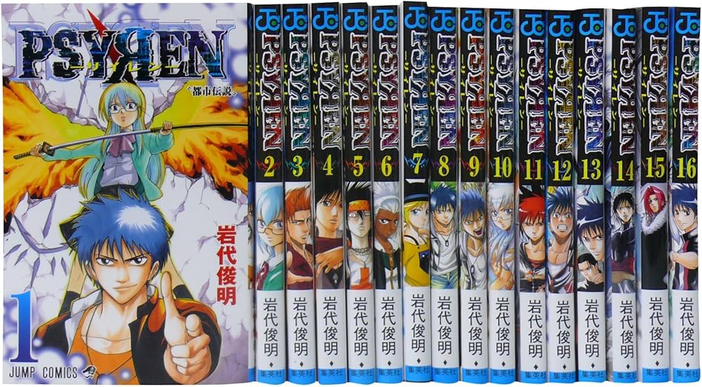 PSYREN-サイレン- 全16巻完結セット (ジャンプコミックス) | 岩代 俊明