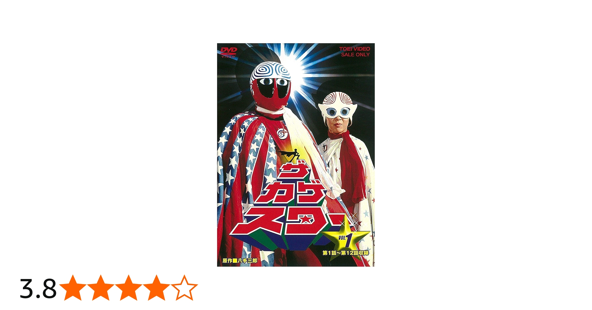 Amazon.co.jp: ザ・カゲスター VOL.1 [DVD] : 立花直樹, 早川絵美