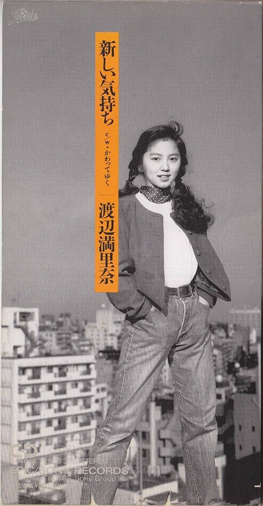 Amazon.co.jp: 新しい気持ち: ミュージック