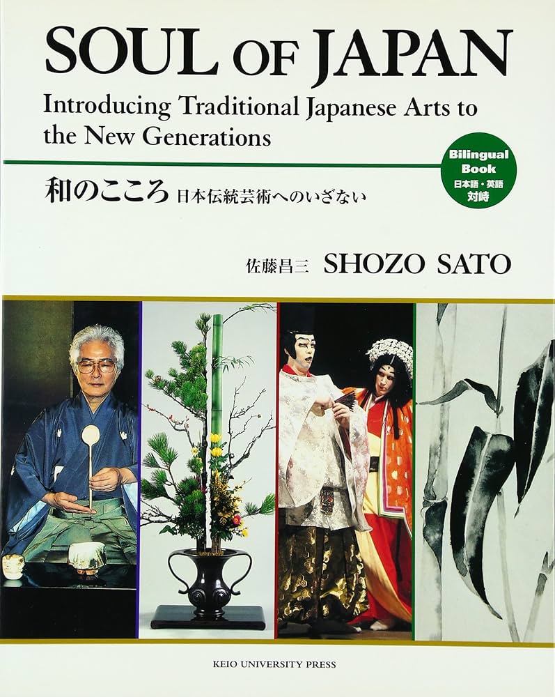 和のこころ Soul of Japan | 佐藤 昌三 |本 | 通販 | Amazon
