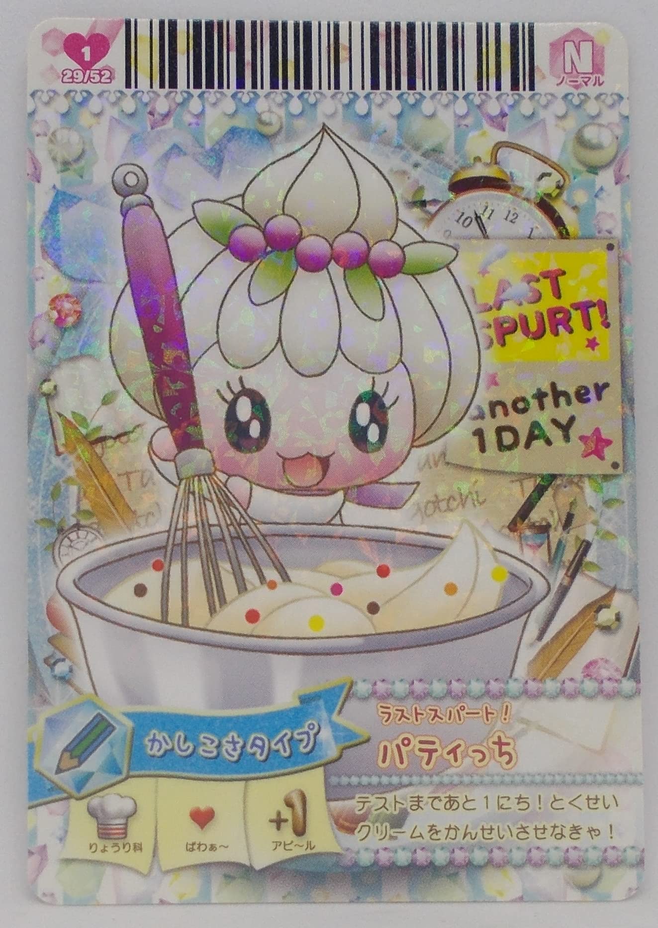 Amazon | 【29/52 N】パティっち／たまごっちリズム TAMAGOTCH'S