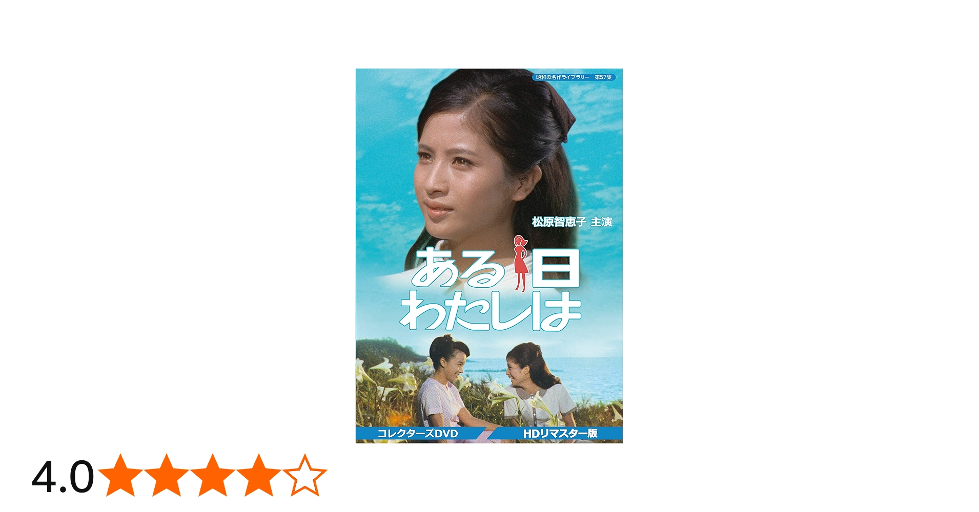 Amazon.co.jp: ある日わたしは コレクターズDVD 【昭和の名作ライブ