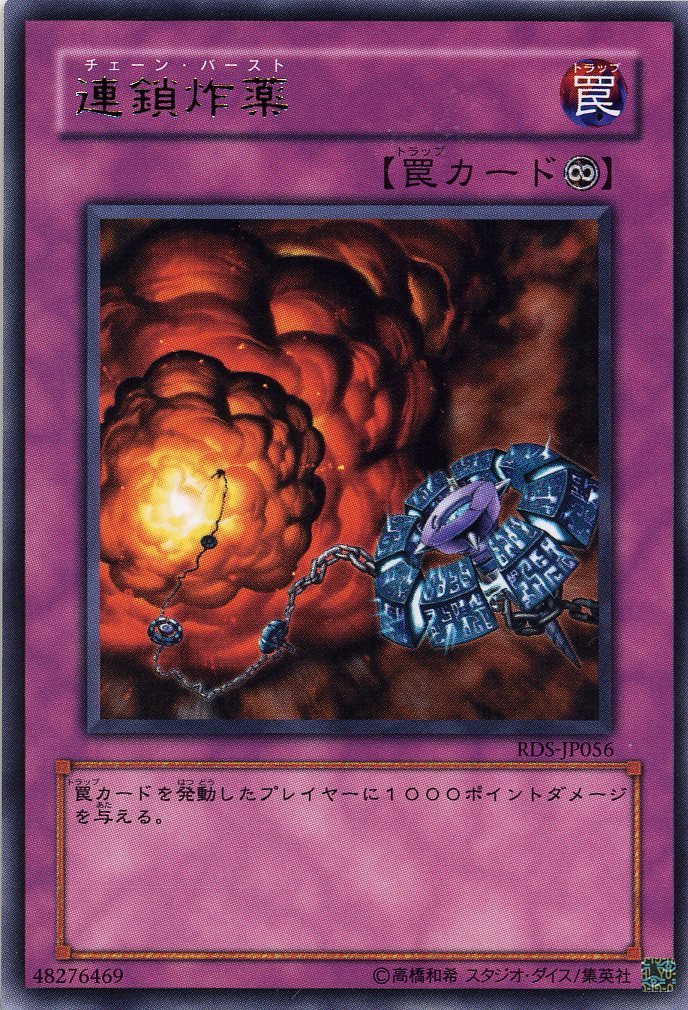 Amazon.co.jp: 【遊戯王】 連鎖炸薬 (ﾚｱ) [RDS-JP56] : ホビー