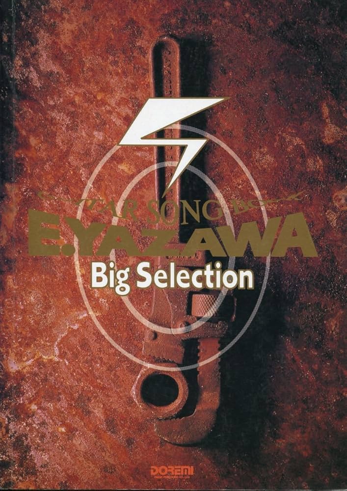 Amazon.co.jp: ギター弾き語り 矢沢永吉ビッグセレクション : Japanese