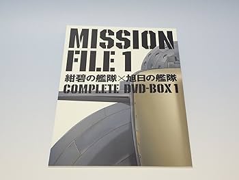 Amazon.co.jp: 紺碧の艦隊、旭日の艦隊 コンプリート DVD-BOX 1 : 藤本