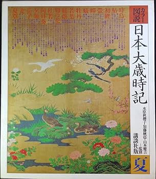 Amazon.co.jp: 日本大歳時記 全5巻 : 本