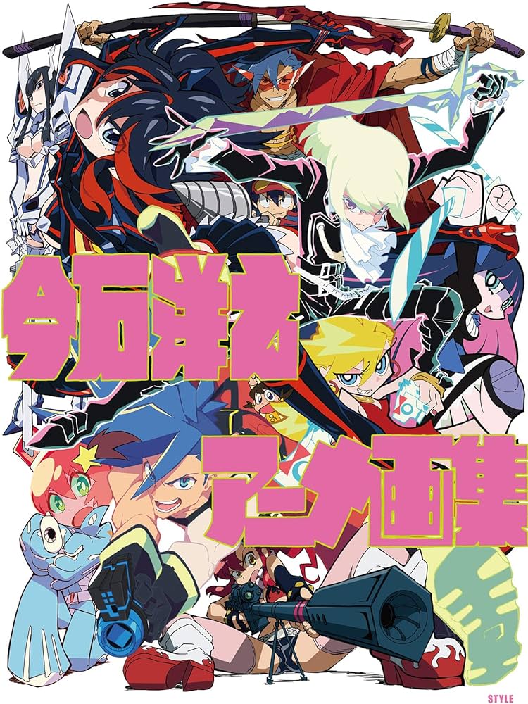 Amazon.co.jp: 今石洋之アニメ画集 : 今石洋之, アニメスタイル編集部