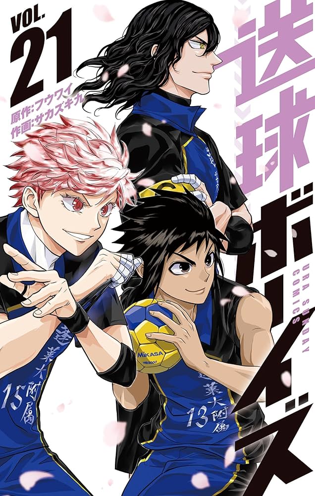 送球ボーイズ 1-21巻 セット 送球ボーイズ 1-21巻 セット 送球ボーイズ