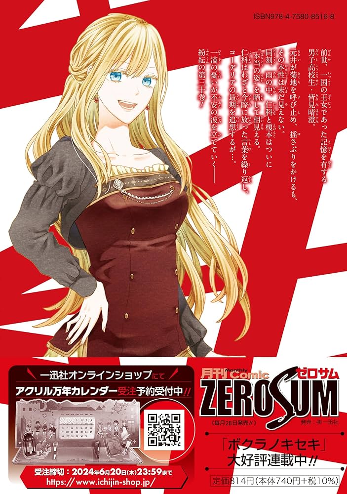 Amazon.co.jp: ボクラノキセキ 30巻 (ZERO-SUMコミックス) : 久米田 夏