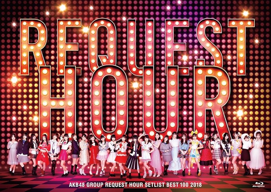 Amazon.co.jp: AKB48グループリクエストアワー セットリストベスト100