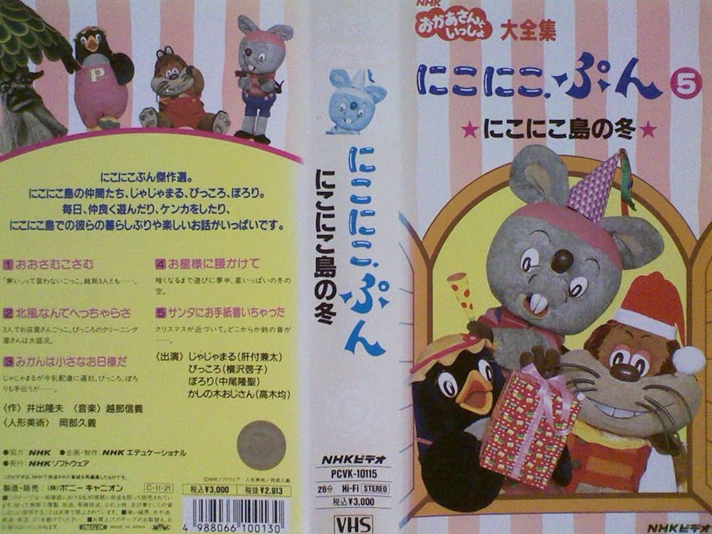 Amazon.co.jp: NHK「おかあさんといっしょ」にこにこぷん5-にこにこ島