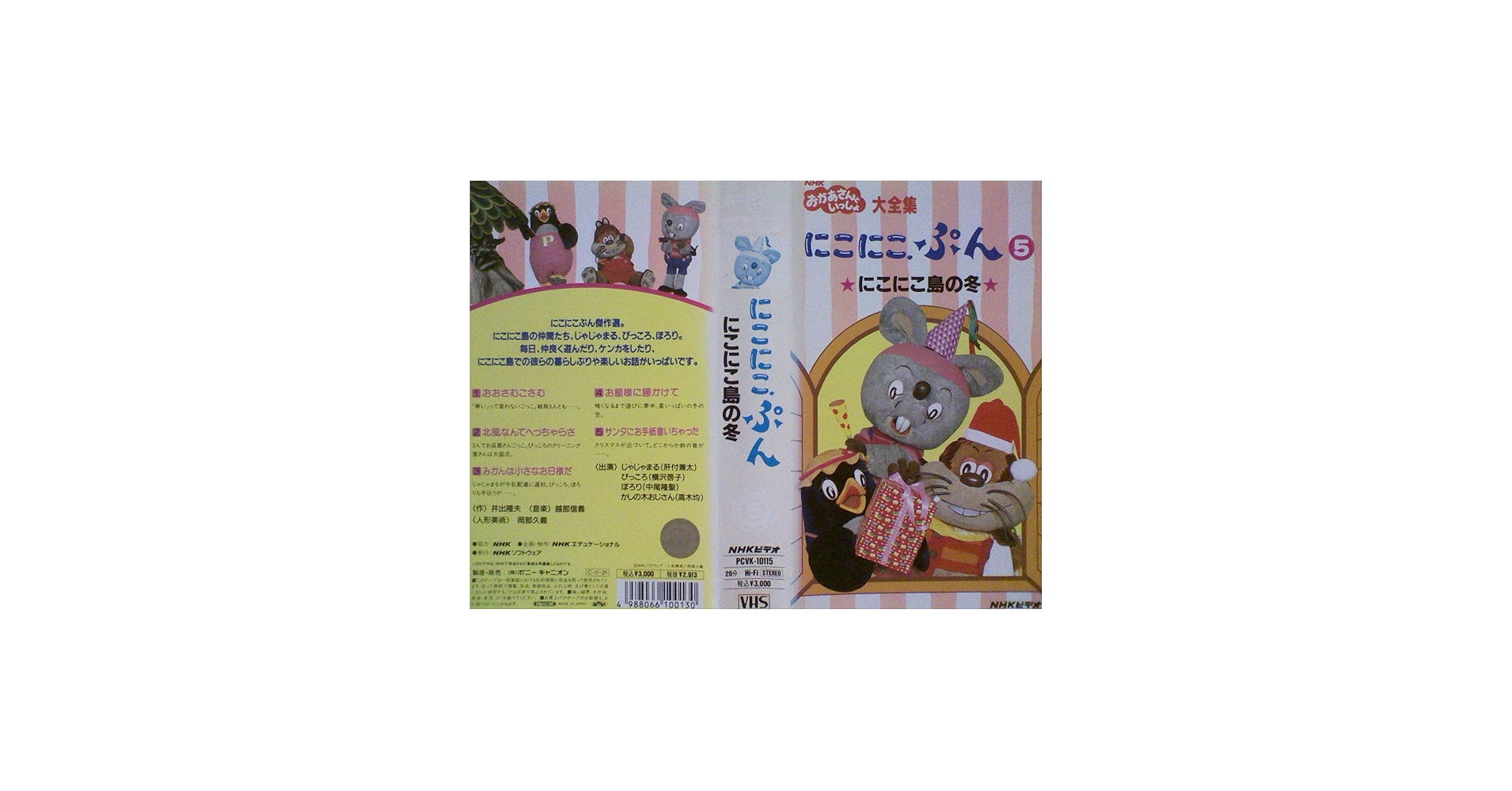 Amazon.co.jp: NHK「おかあさんといっしょ」にこにこぷん5-にこにこ島