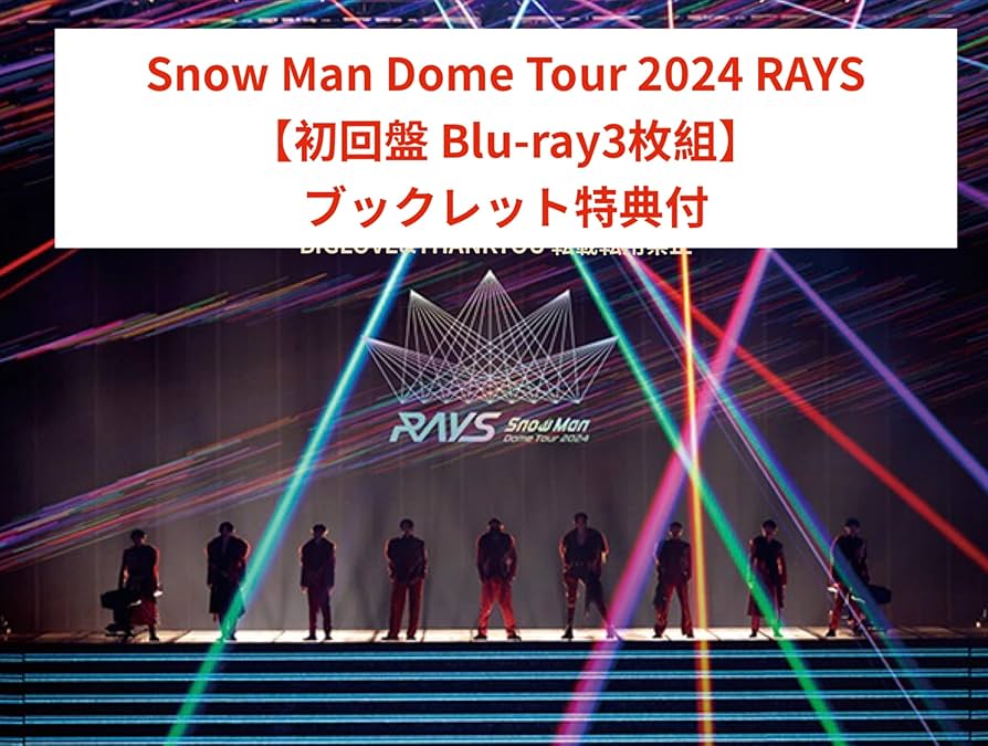 Amazon.co.jp: 【SnowMan】Snow Man Dome Tour 2024 RAYS【初回盤 Blu