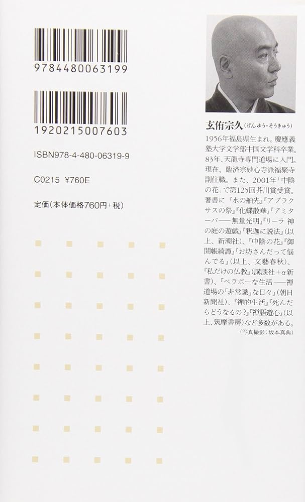 現代語訳般若心経 (ちくま新書 615) | 玄侑 宗久 |本 | 通販 | Amazon