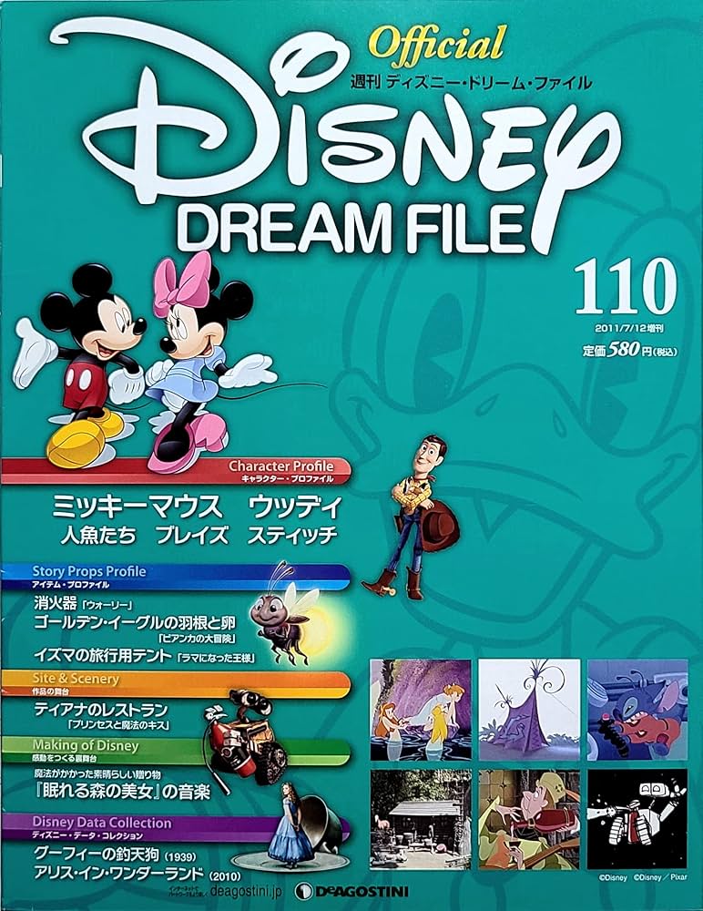 週刊 ディズニー・ドリーム・ファイル(DISNEY DREAM FILE) NO.110