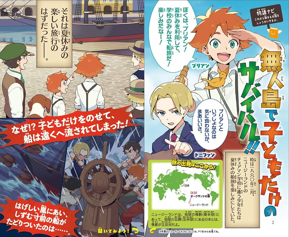 十五少年漂流記 (10歳までに読みたい世界名作) | 横山洋子, ジュール