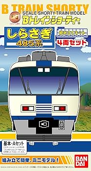Amazon | Bトレインショーティー 485系 しらさぎ 基本Aセット