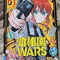 Amazon.co.jp: 幼稚園WARS 1 (ジャンプコミックス) : 千葉 侑生