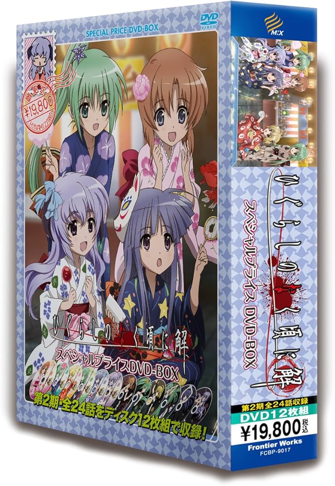 Amazon.co.jp: TVアニメ「ひぐらしのなく頃に解」スペシャルプライス