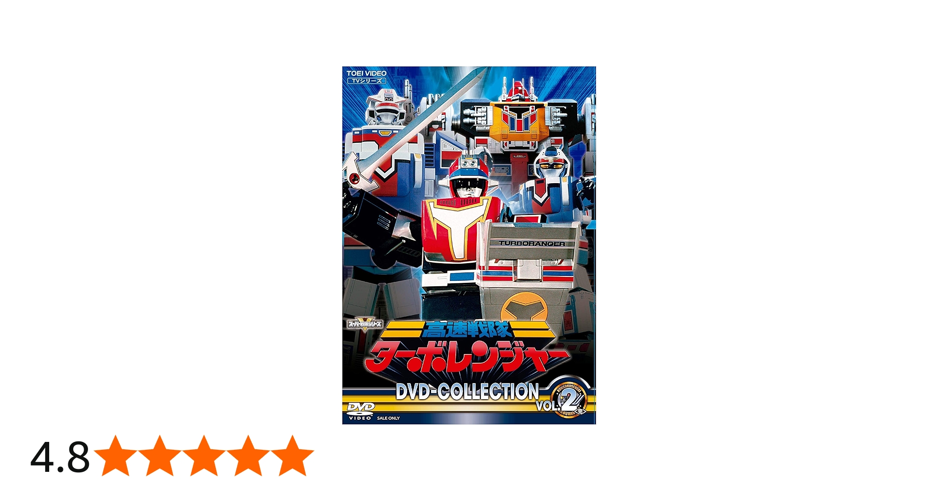 Amazon.co.jp: 高速戦隊ターボレンジャー DVD COLLECTION VOL.2 : 佐藤