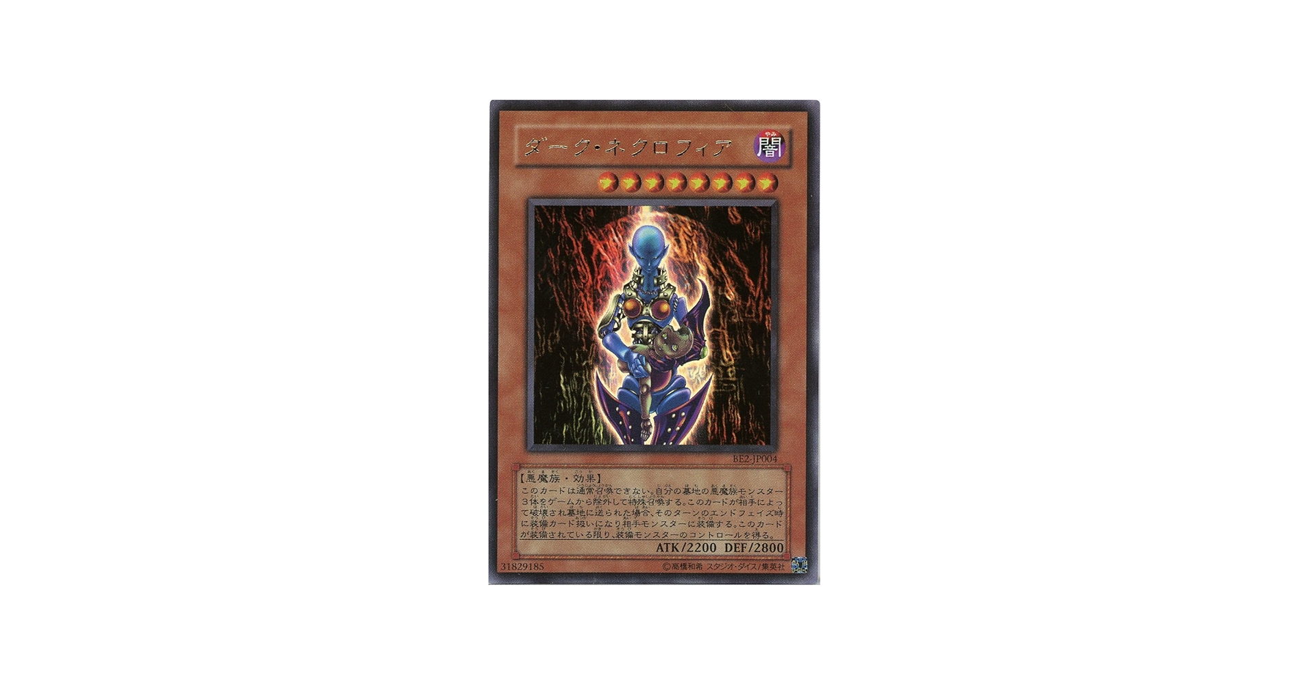 Amazon.co.jp: 【遊戯王】 ﾀﾞｰｸ・ﾈｸﾛﾌｨｱ (ｳﾙﾄﾗ) [BE2-JP4] : ホビー