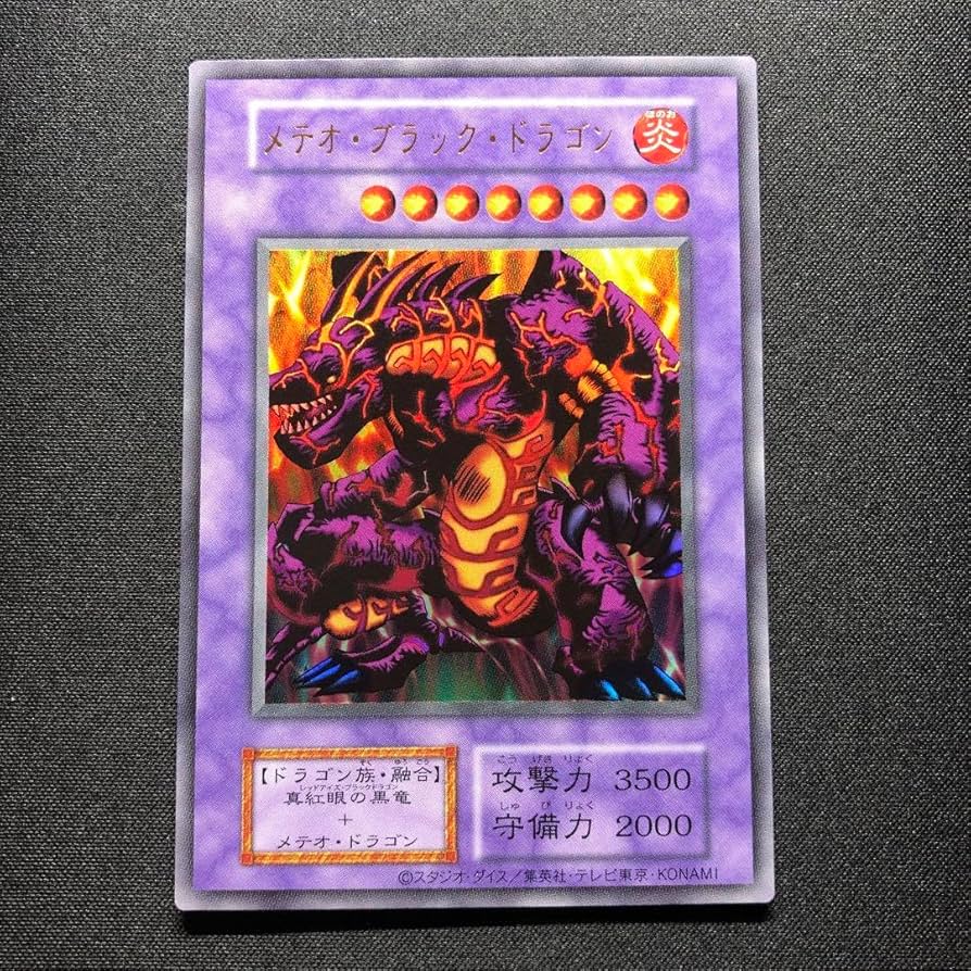 Amazon.co.jp: No.2 復刻版 メテオブラックドラゴン ホロ抜け エラー