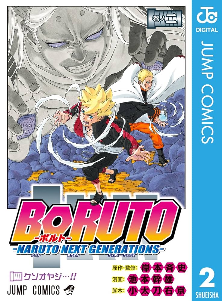 Amazon.co.jp: BORUTO-ボルト- -NARUTO NEXT GENERATIONS- 2 (ジャンプ
