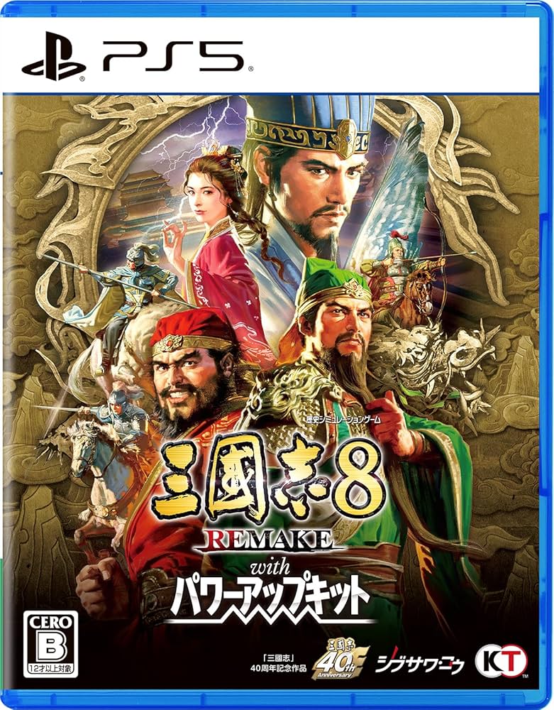Amazon.co.jp: 【PS5】三國志8 REMAKE with パワーアップキット : ゲーム