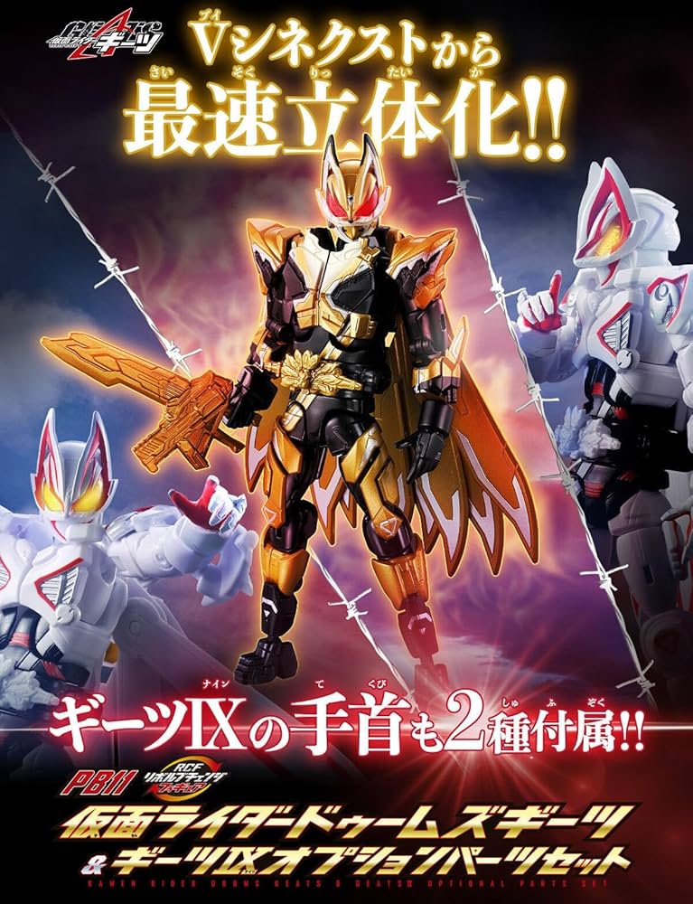 Amazon.co.jp: リボルブチェンジフィギュア PB11 仮面ライダードゥーム