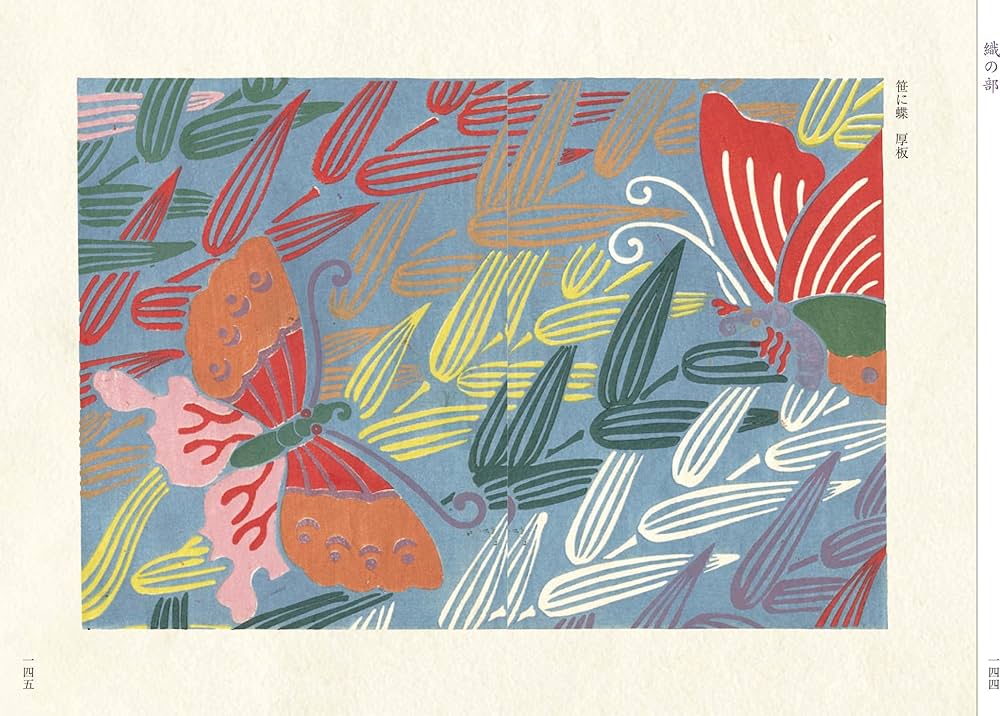 染と織の文様 (青幻舎ビジュアル文庫シリーズ) | 青幻舎企画編集室 |本