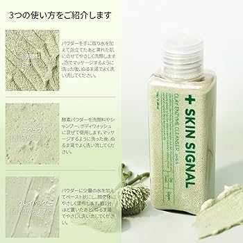 Amazon | 【skin signal】酵素洗顔 クレイ酵素クレンザー(70ml)｜酵素