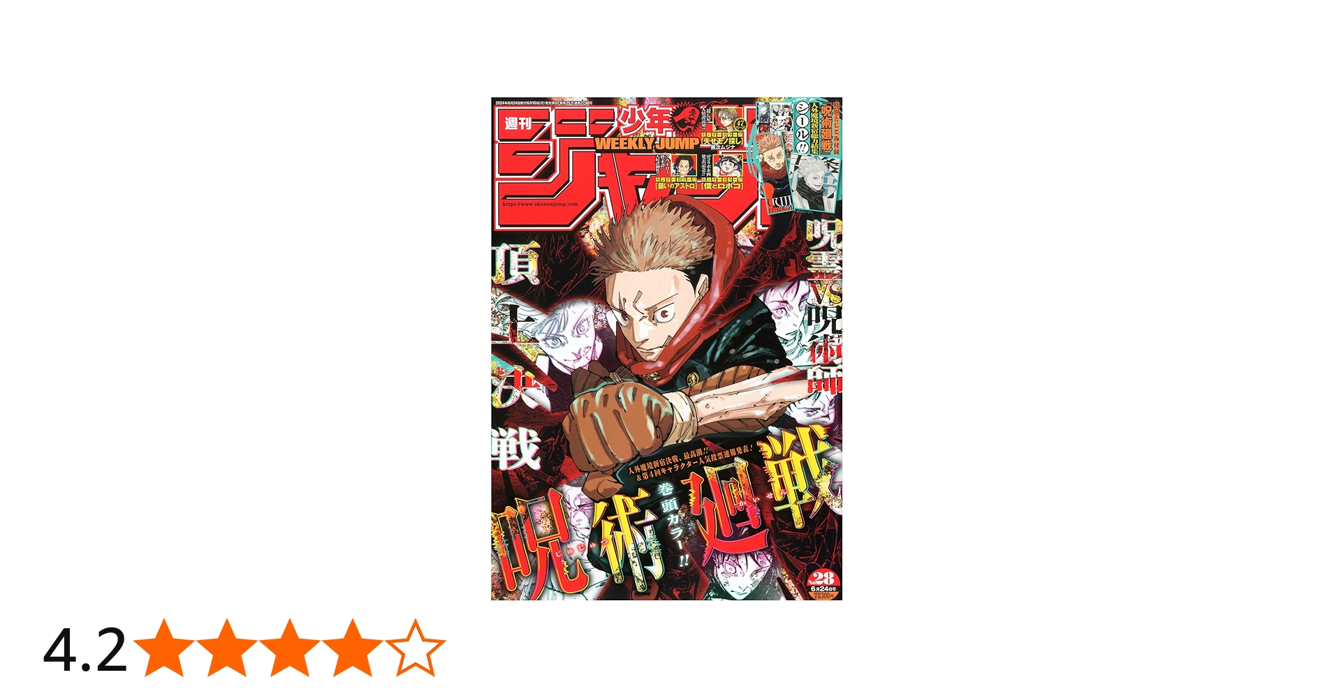 週刊少年ジャンプ No.28 1990年6月25日特大号 週刊少年ジャンプ (28号