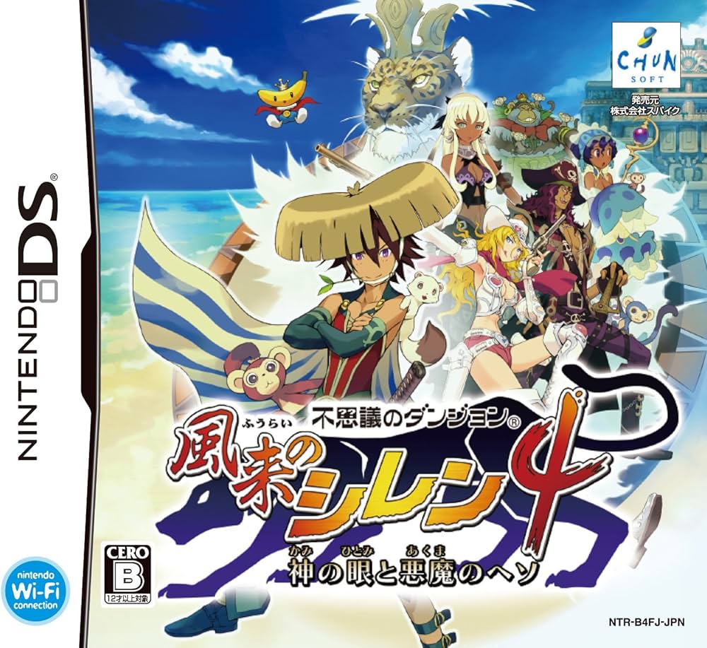 Amazon | 不思議のダンジョン 風来のシレン4 神の眼と悪魔のヘソ