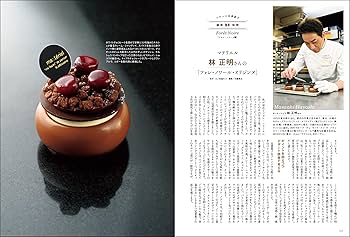 Amazon.co.jp: Pâtissier[パティシエ] vol.3 (柴田書店MOOK) : 柴田