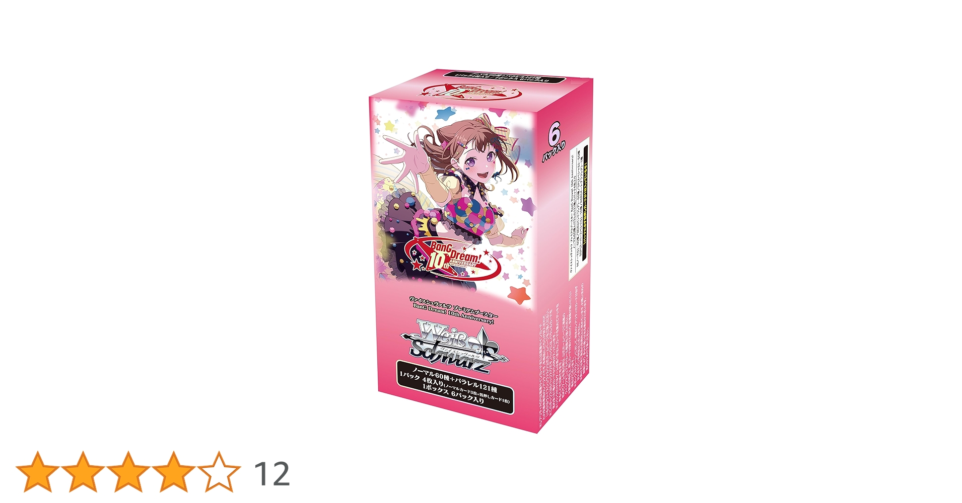 ヴァイスシュヴァルツ バンドリ10th BDR仕様高レア4コン ヴァイス
