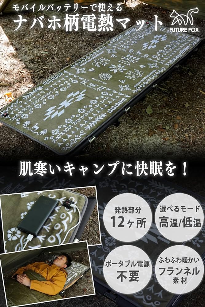 Amazon.co.jp: FUTUREFOX 電熱マット ナバホ柄 キャンプ ホットマット