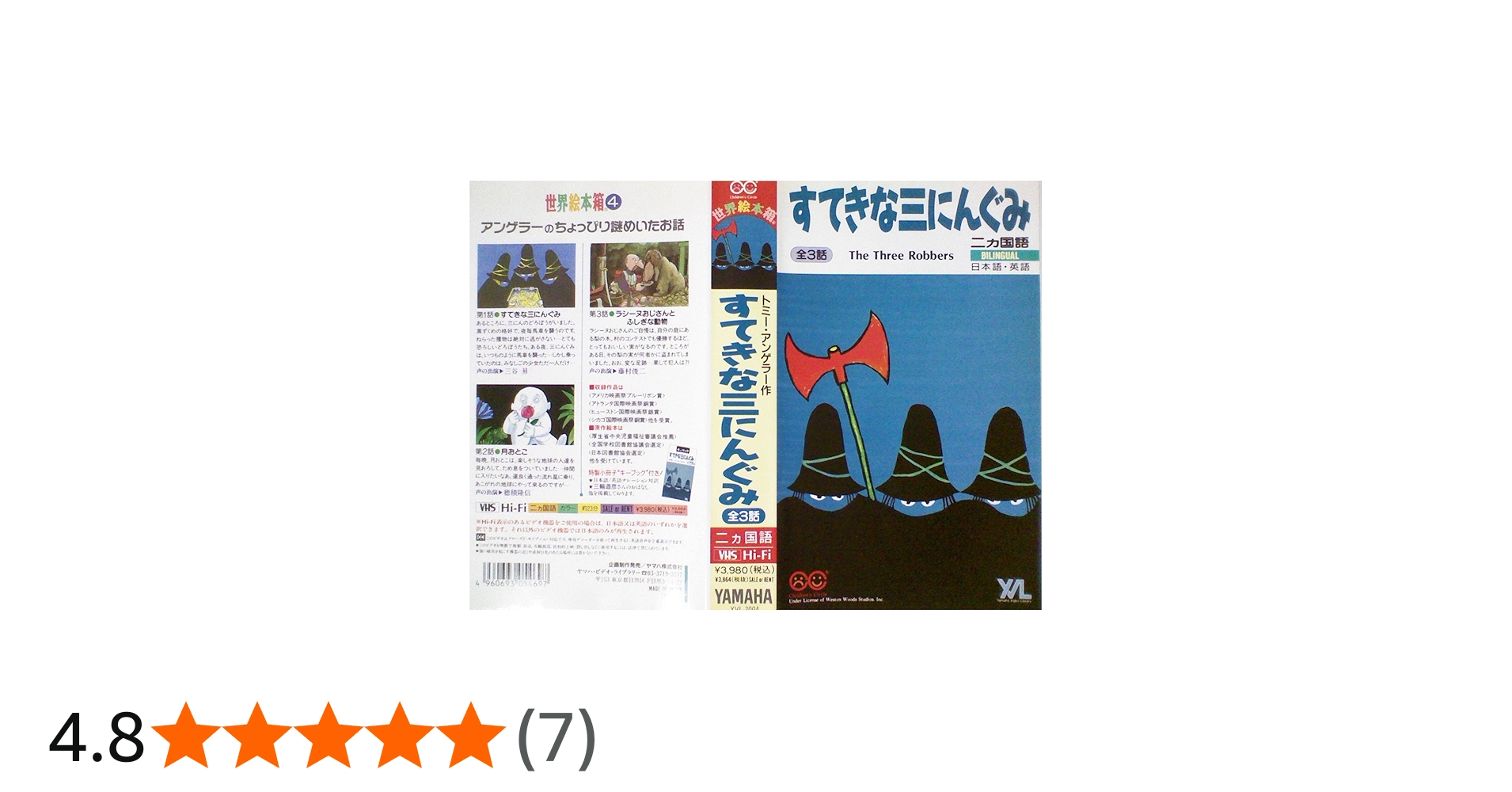 Amazon.co.jp: すてきな三にんぐみ [VHS] : DVD