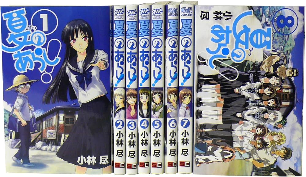 Amazon.co.jp: 夏のあらし!全8巻 完結セット (ガンガンWINGコミックス