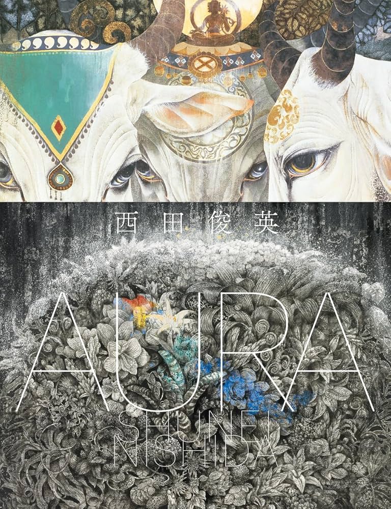 Amazon.co.jp: AURA : 西田俊英: 本