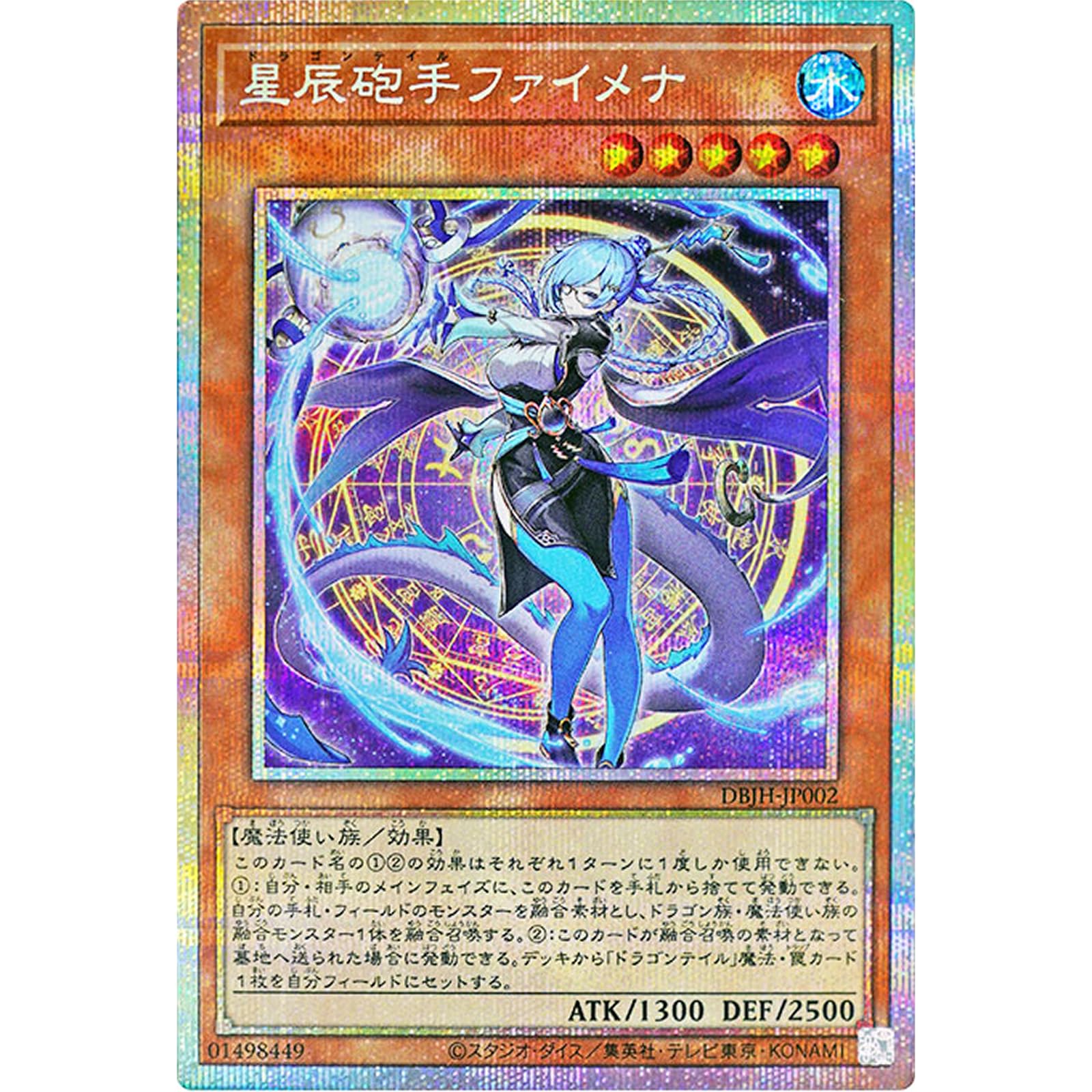 Amazon.co.jp: 遊戯王カード DBJH-JP002 星辰砲手ファイメナ