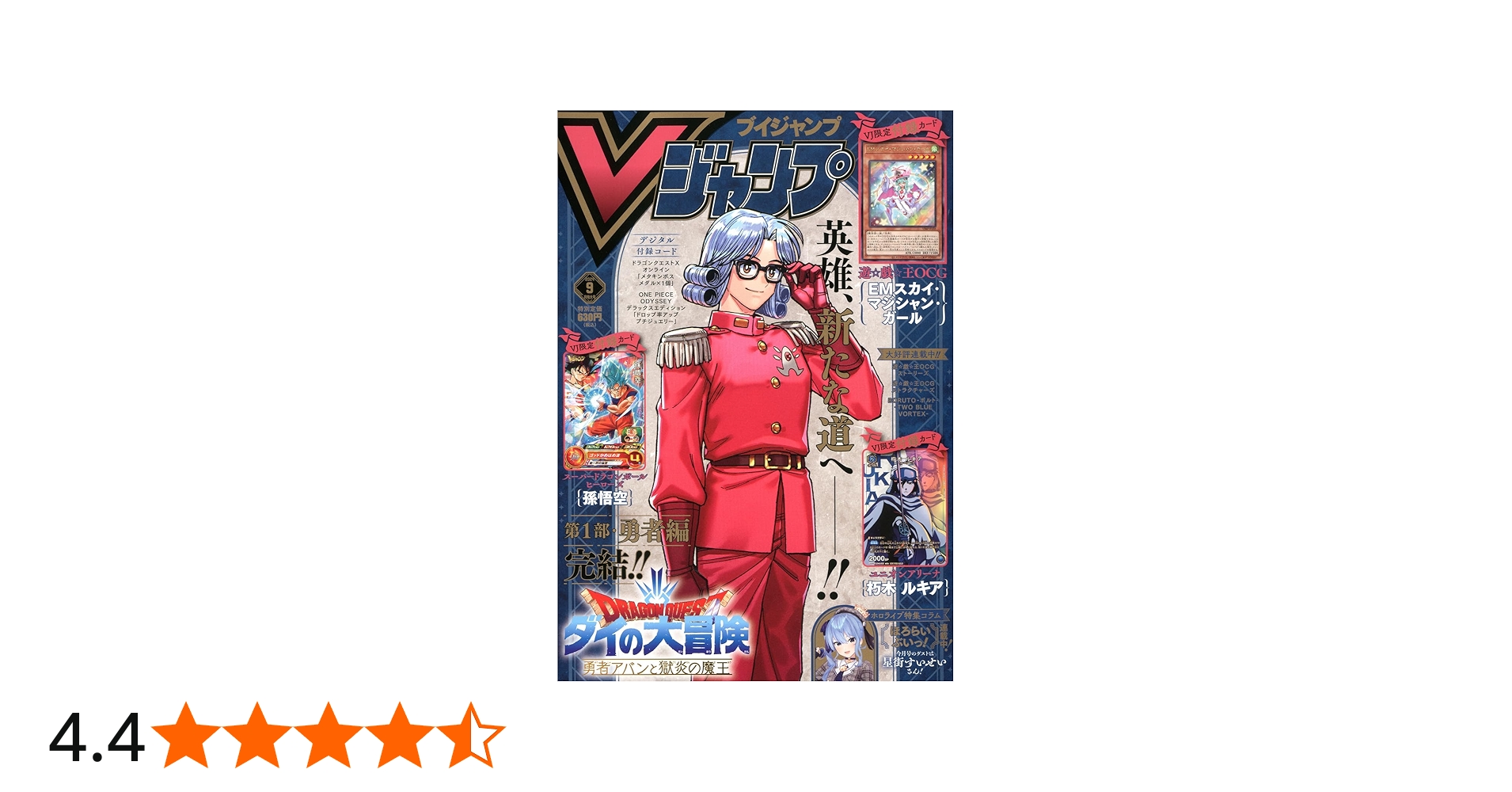 Vジャンプ (9月号) |本 | 通販 | Amazon