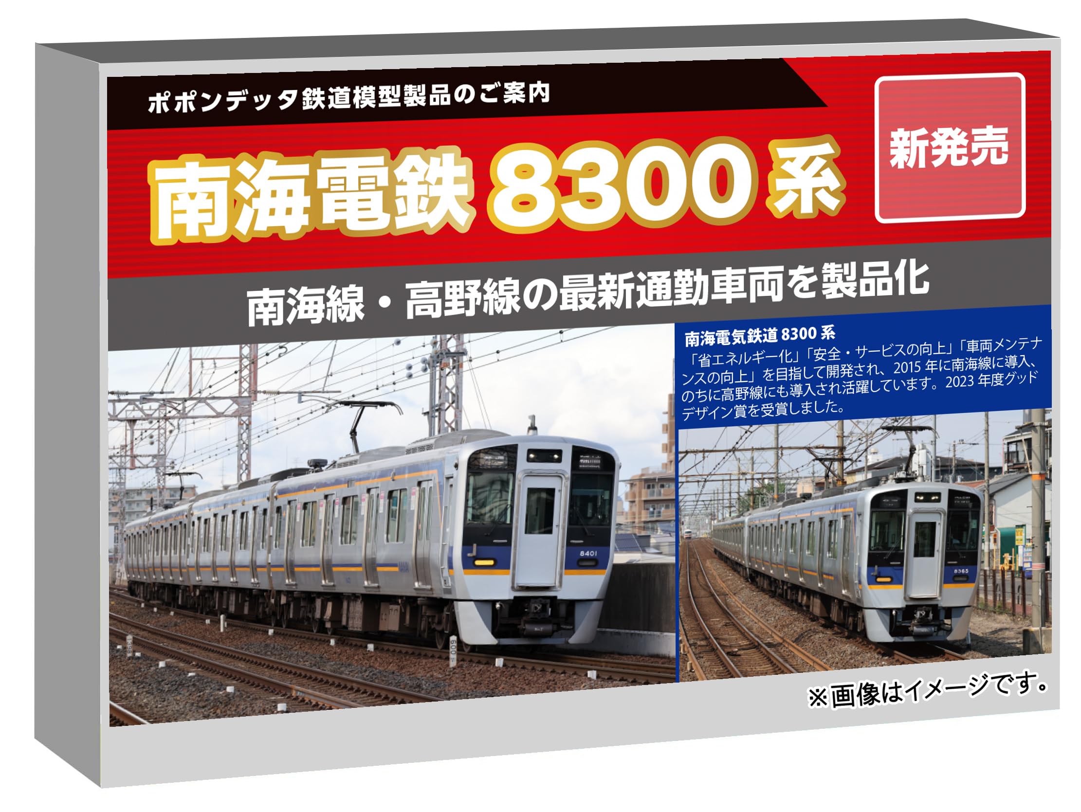 Amazon | ポポンデッタ (Popondetta) Nゲージ 南海8300系南海線 (初期