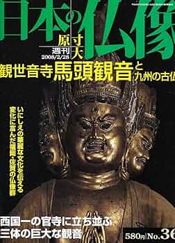 週刊 原寸大 日本の仏像 1〜50巻セット バインダー5冊付 講談社